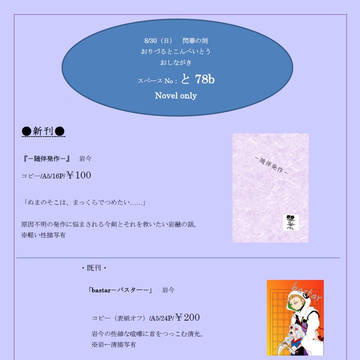 【8/30閃華の刻】information