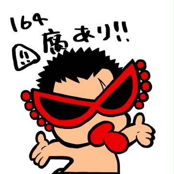 164まとめ