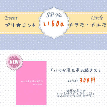 プリ★コン4　お品書き　【レンマサ】