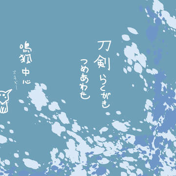 らくがき詰め合わせ 01