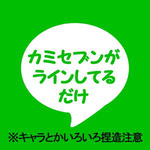 グループ「カミセブン+1」