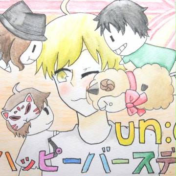 un:cさん誕生日！