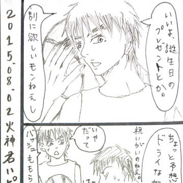 お前の欲しいモノ【黒バス 青火】