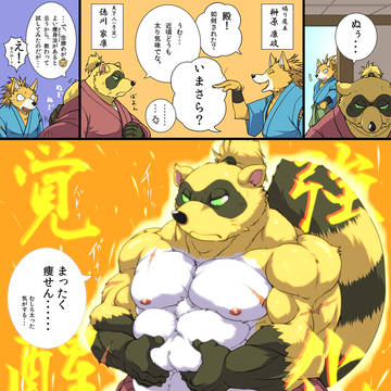 一番最初に腹見せ★7進化した武将は大権現様だって言いたいんです