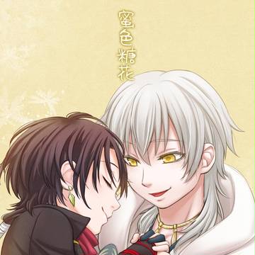【サンプル】蜜色糖花