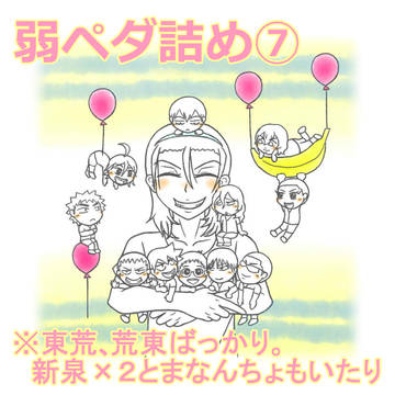弱ペダ詰め⑦