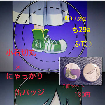 8/30閃華お品書き 