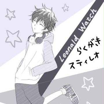 スティレオ落書き詰め