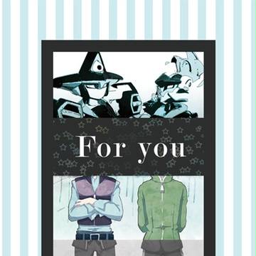 【ジンユウ】For you【小説合同誌】