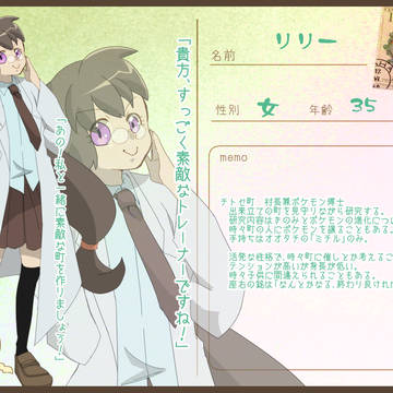【ポケ町】リリー【住民】