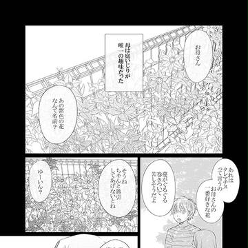 【創作BL】咲けない花を待って②