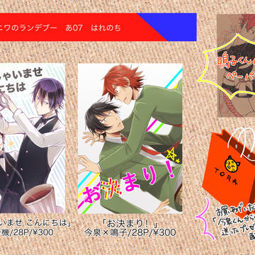 「8/30 今鳴オンリー」　お品書き