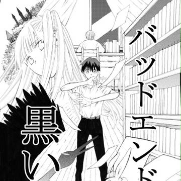 コミティア113新刊サンプル　バッドエンドと黒い鶴