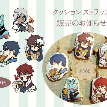 クッションストラップ販売のお知らせ