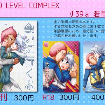 8/30　LEVELCOMPLEX　お品書き