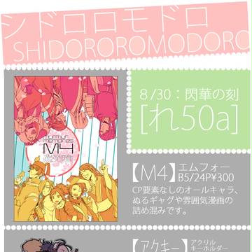 閃華おしながき