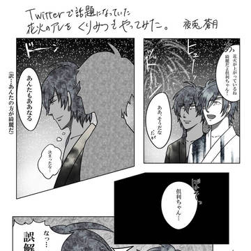【格好良く】花火のアレ【決めたかったよね】