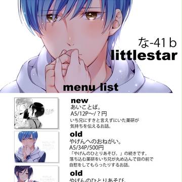 お品書きと新刊表紙【8/30閃華の刻】