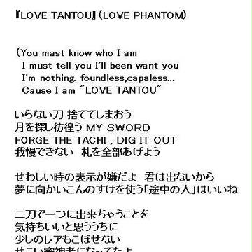 ＬＯＶＥ　ＴＡＮＴＯＵ