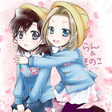 らん＆そのこ