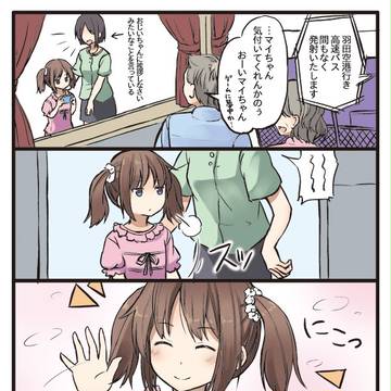 さすが男心を掌握する術を心得ている幼女は格が違った