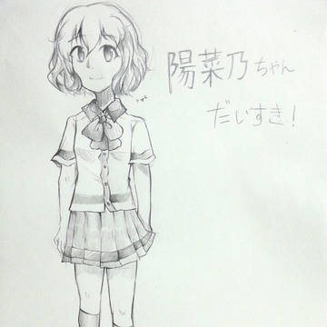 倉橋陽菜乃