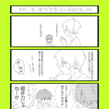 天使間くんと災難黄瀬くん。そのに