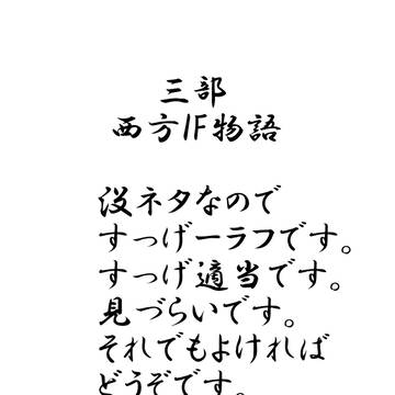 【ぴく武者】有り得た未来【灰空】