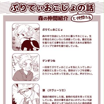 ぷりてぃおこじょとネーデルトリオ