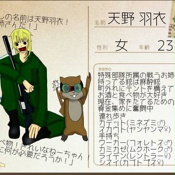 【ポケ町】天野羽衣【住人】