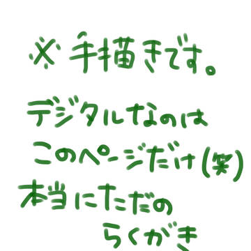 落書き