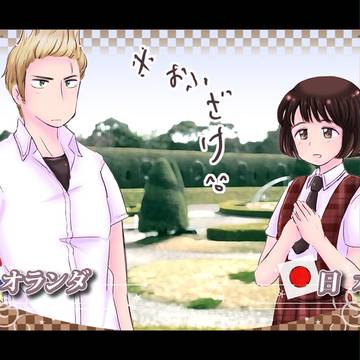 【にょたりあ】おふざけ【蘭桜】