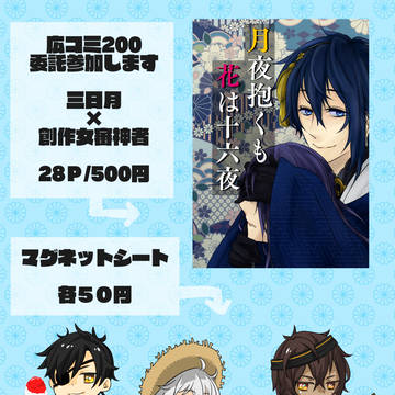 広島コミケ200【委託】