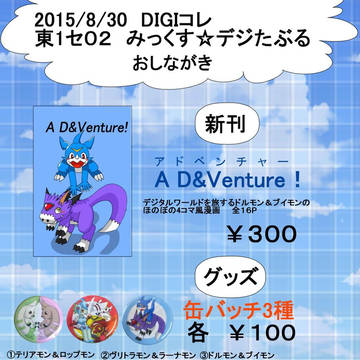 【DIGIコレ】お品書き