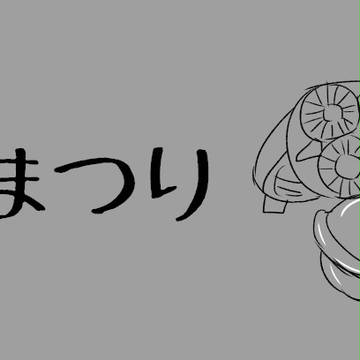 【オジ恋】 夏、とは 【花火大会】
