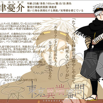 東京異端審問