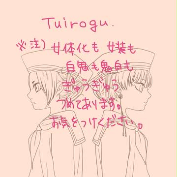 ついろぐ