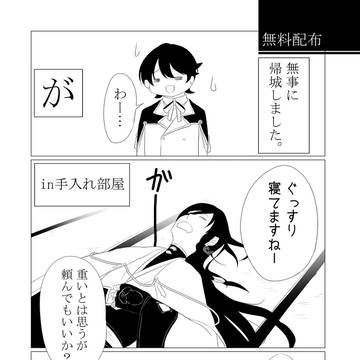 8/30閃華の刻　無料配布