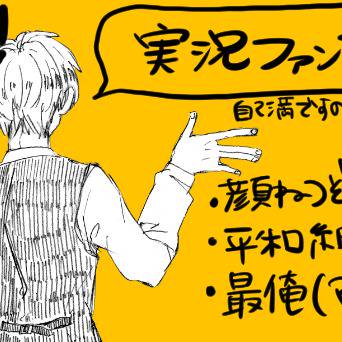 実況ろぐ
