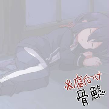 【腐向け】ログ6