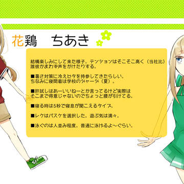 【電エリ2】花鶏ちあき/四十内小春【臨海学校】