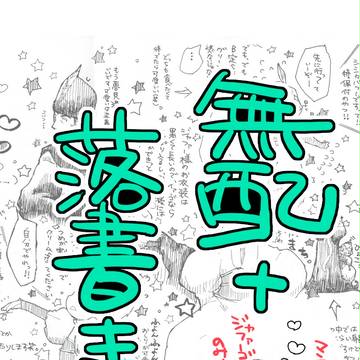アラジン＆CATS 落書詰合