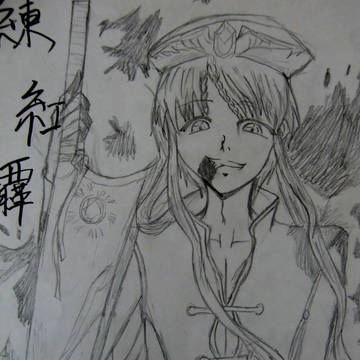 練　紅覇　鉛筆で書いてみた