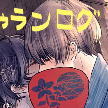フゥランろぐ②