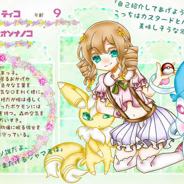 【ポケ町】ティコ【住民】