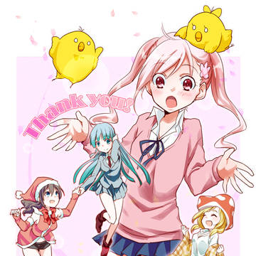 ありがとう