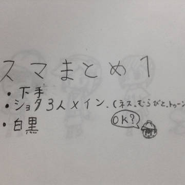 スマとめ 1
