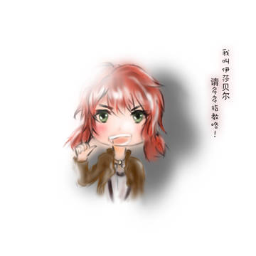 伊莎贝尔
