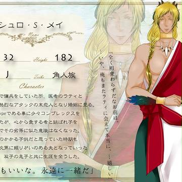 【KMBem】シュロ・S・メイ