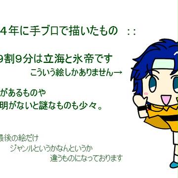 過去の手ブロ絵